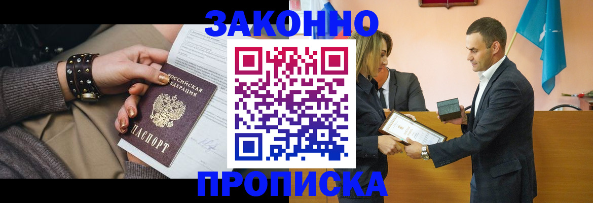 временная прописка в Киселёвске